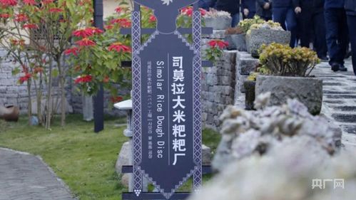 騰沖司莫拉 佤族古村煥新顏，幸福旅游繪新篇