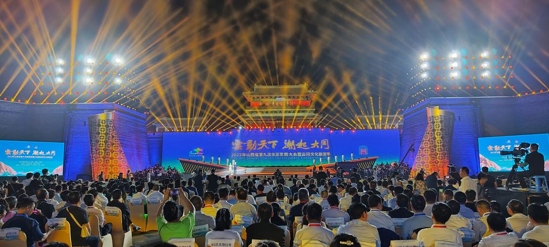 2023年山西省第九次旅游發(fā)展大會(huì)暨云岡文化旅游季開幕